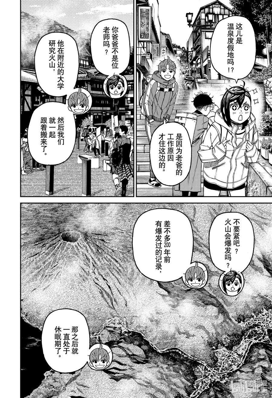 当哒当漫画,第32话 被诅咒的房子！Lets go 14图