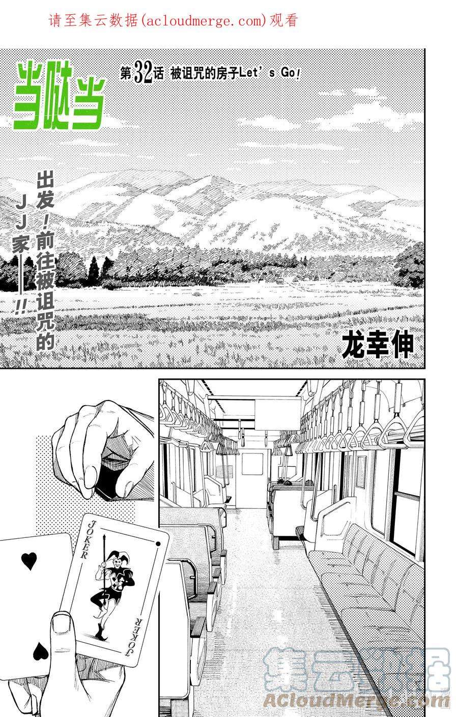 当哒当漫画,第32话 被诅咒的房子！Lets go 1图