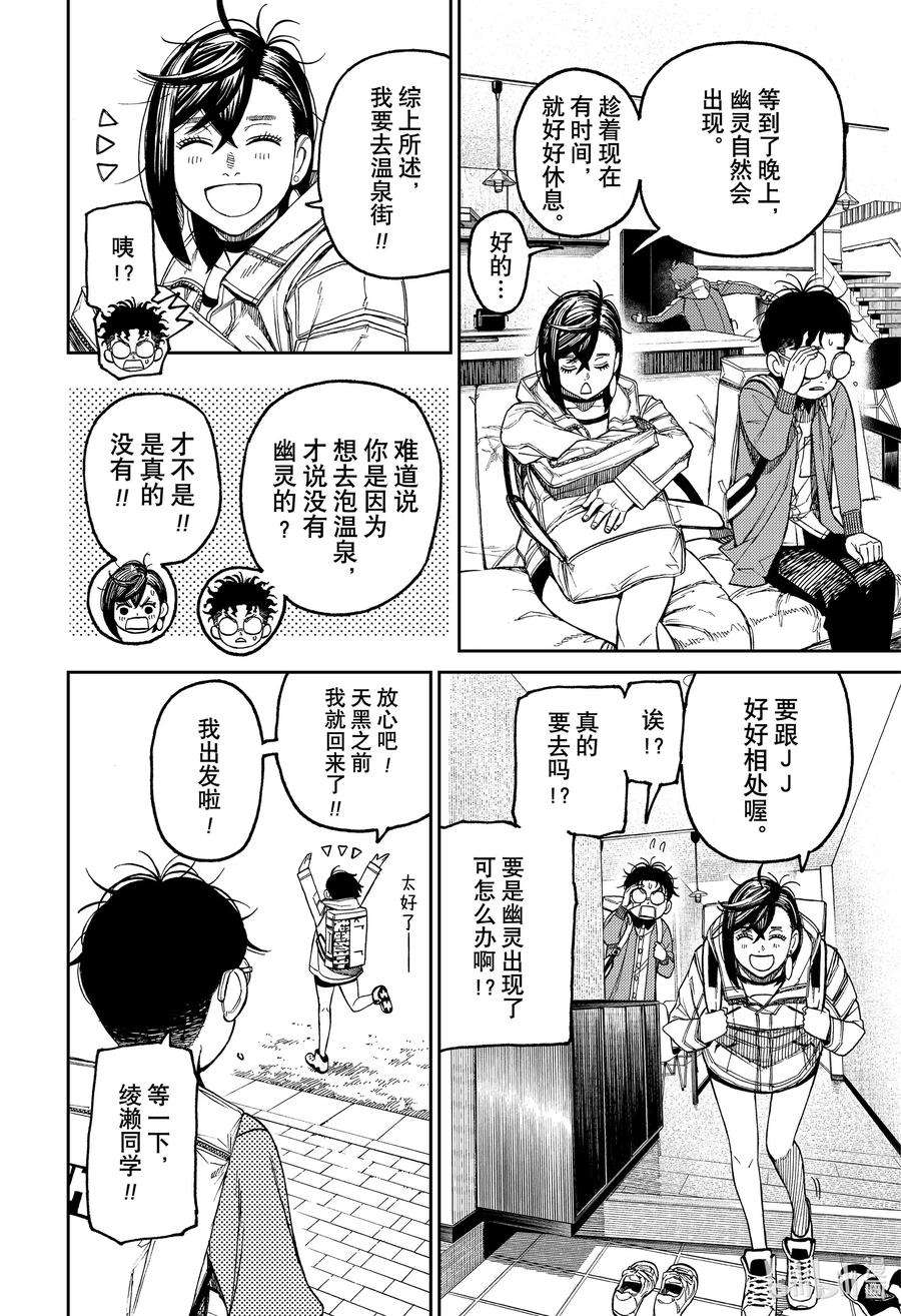 当哒当还有别的名字吗漫画,第33话 比比谁更喜欢 6图