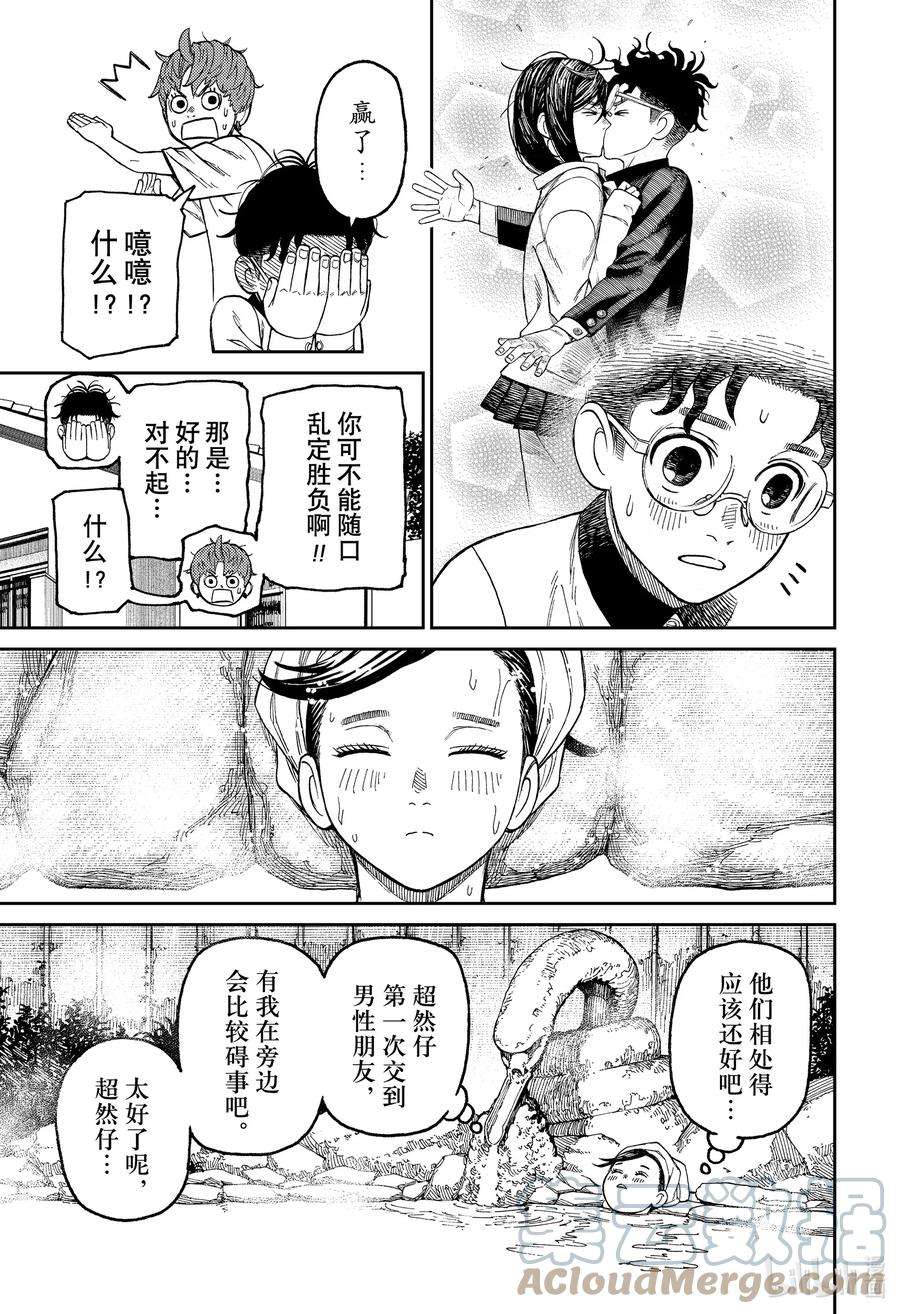 当哒当还有别的名字吗漫画,第33话 比比谁更喜欢 13图