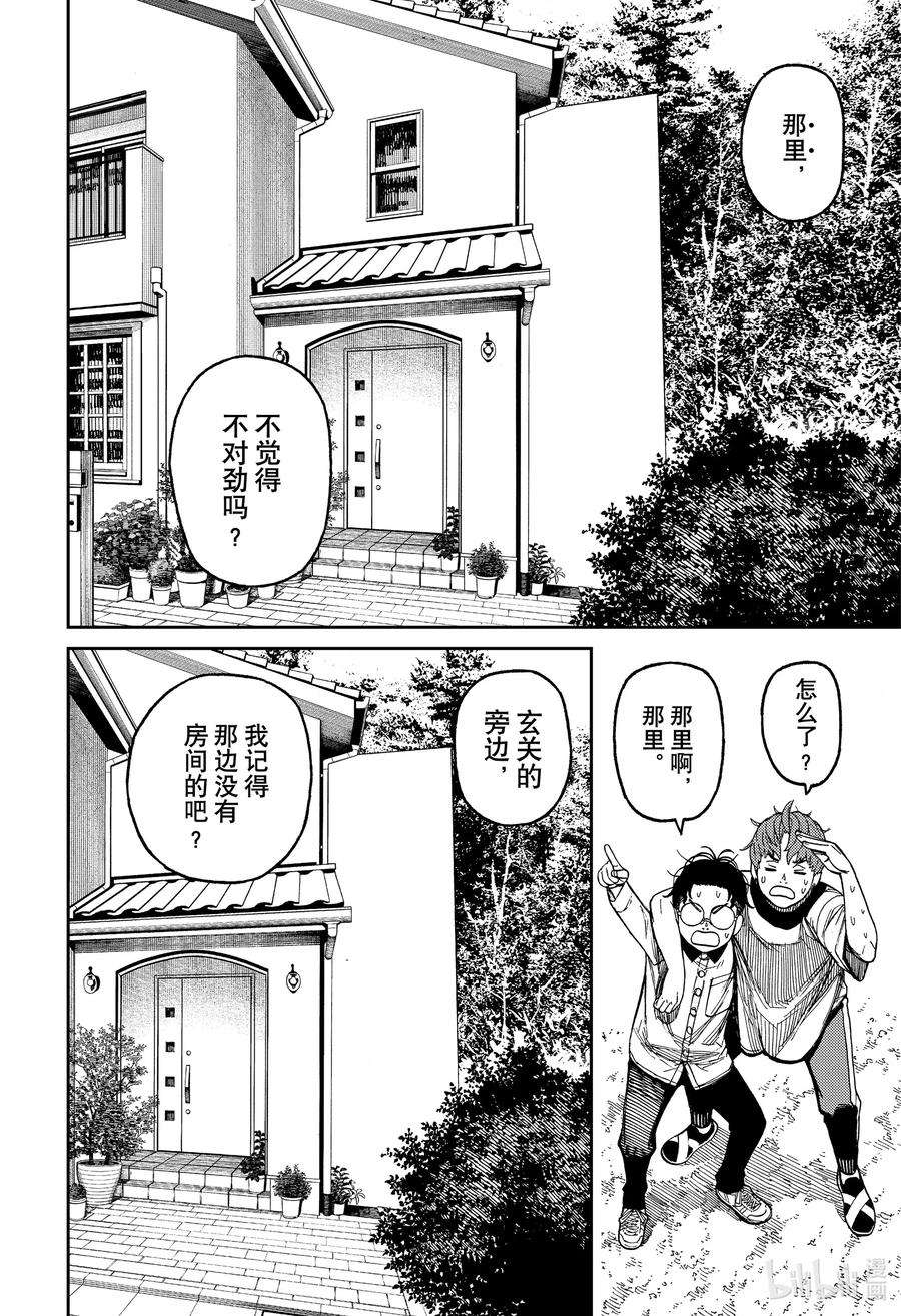 当哒当还有别的名字吗漫画,第33话 比比谁更喜欢 16图