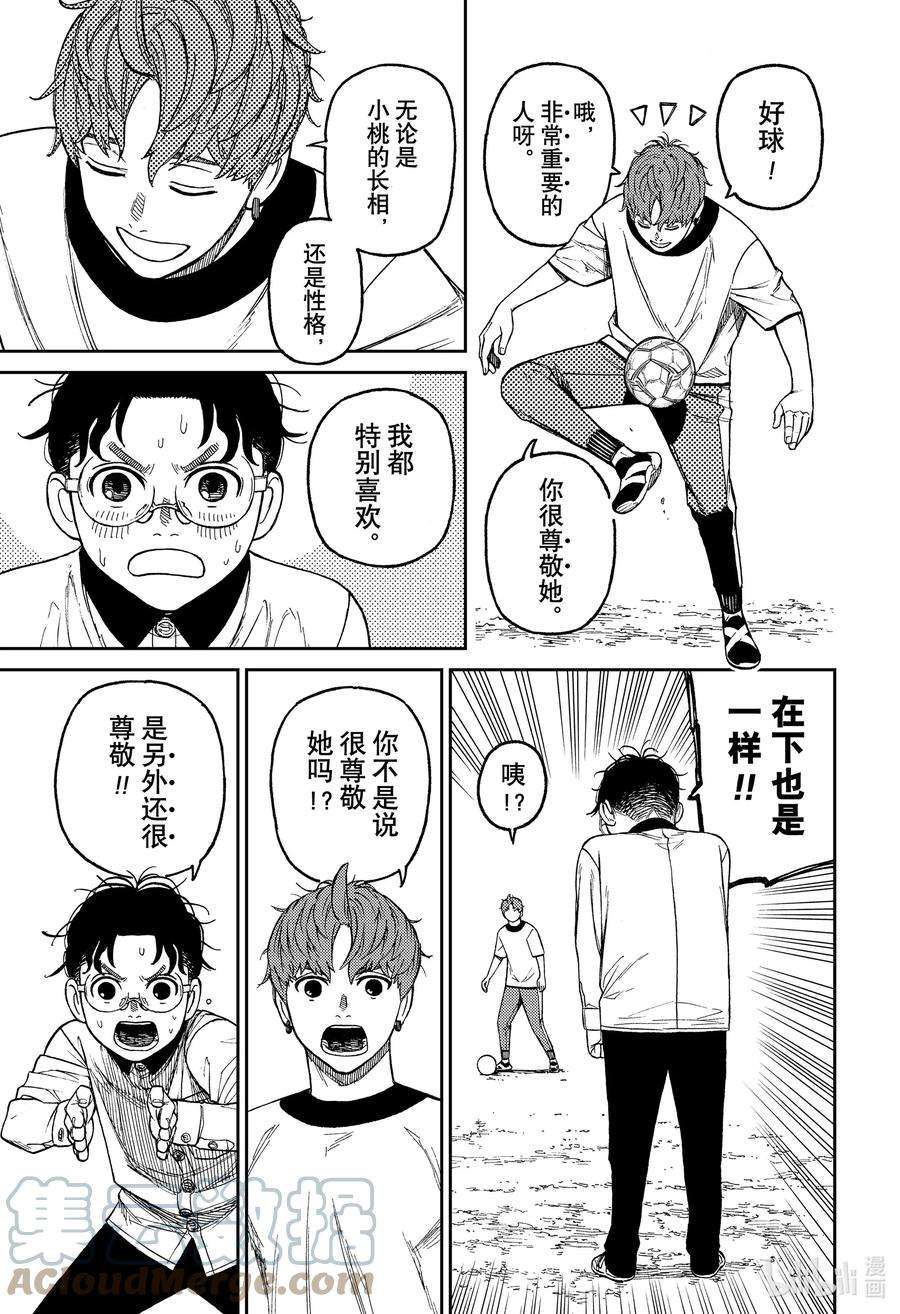 当哒当还有别的名字吗漫画,第33话 比比谁更喜欢 11图