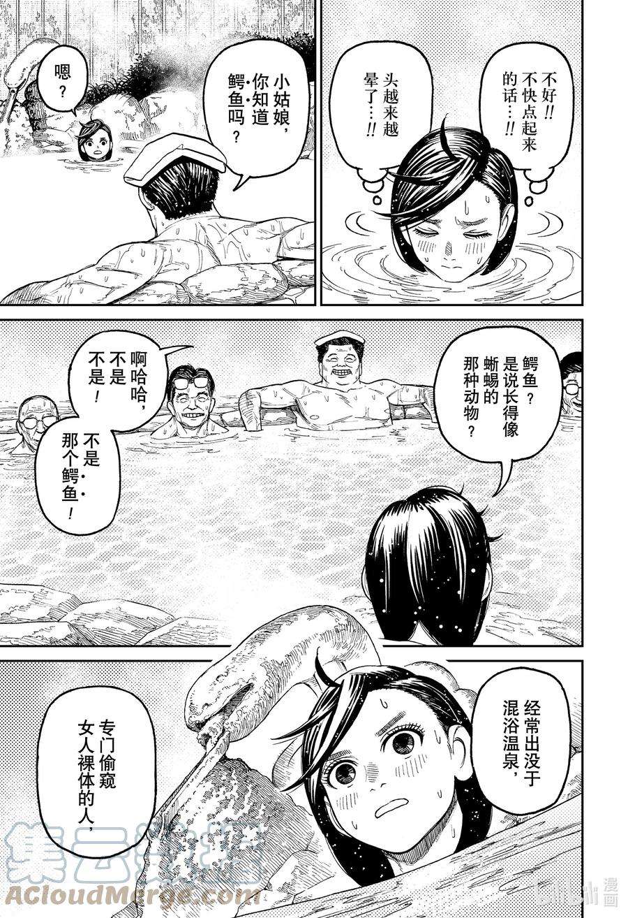 当哒当漫画,第34话 鬼头家来了 7图