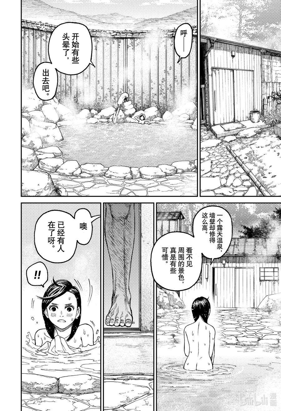 当哒当漫画,第34话 鬼头家来了 4图