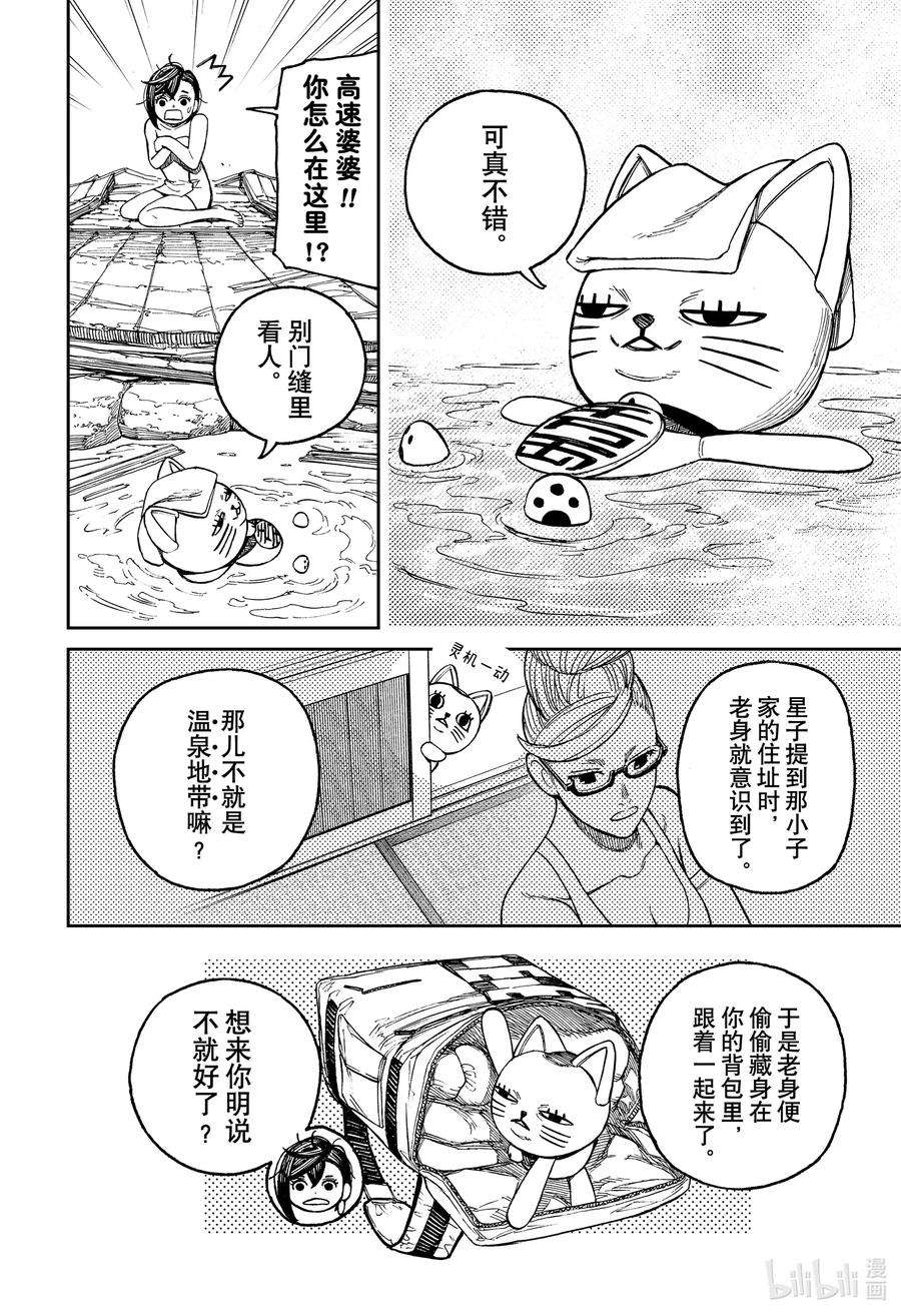 当哒当漫画,第34话 鬼头家来了 16图