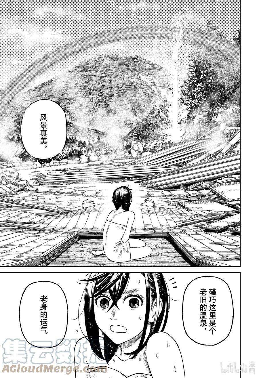 当哒当漫画,第34话 鬼头家来了 15图