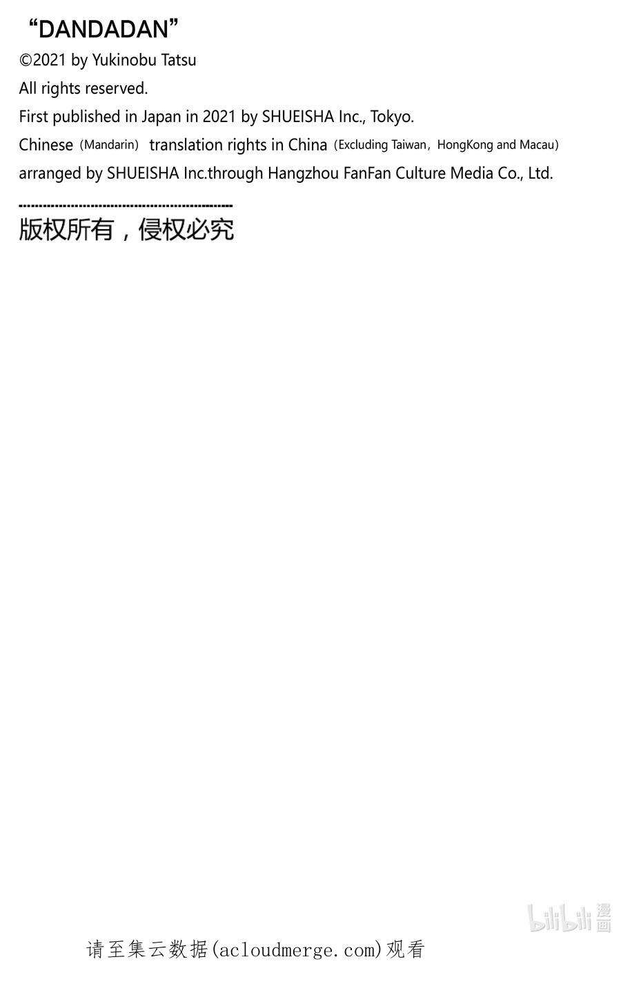 当哒当漫画,第34话 鬼头家来了 20图