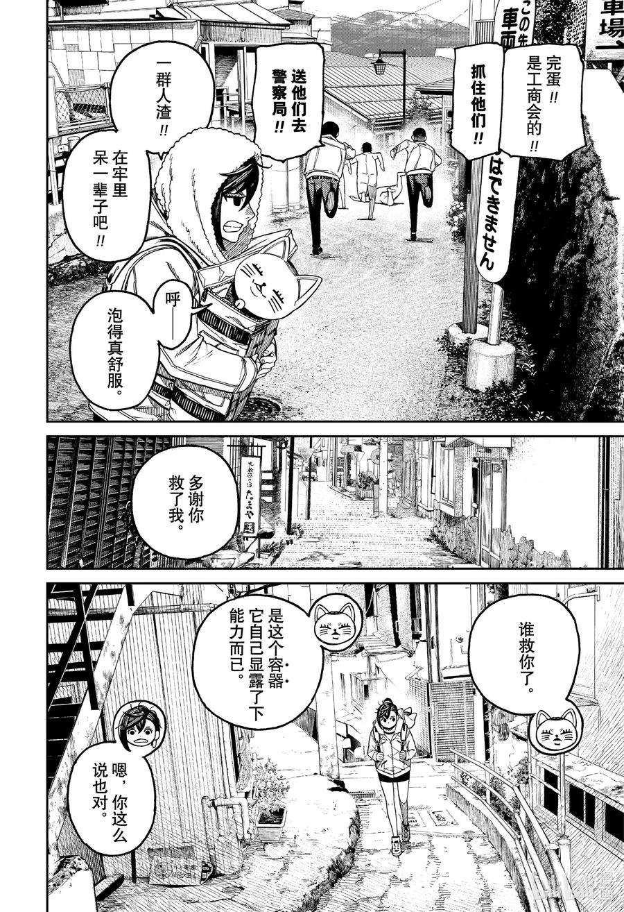 当哒当漫画,第34话 鬼头家来了 18图