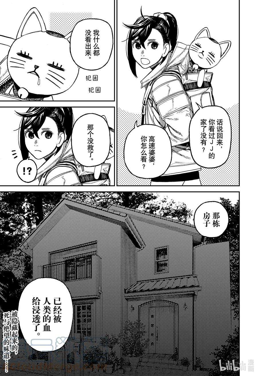 当哒当漫画,第34话 鬼头家来了 19图