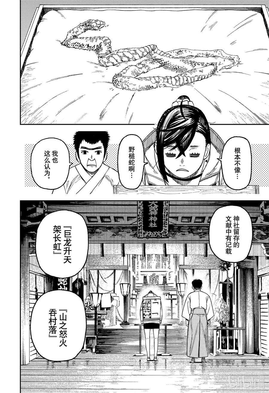 当哒当漫画完结了吗漫画,第35话 野槌蛇在哪里 14图