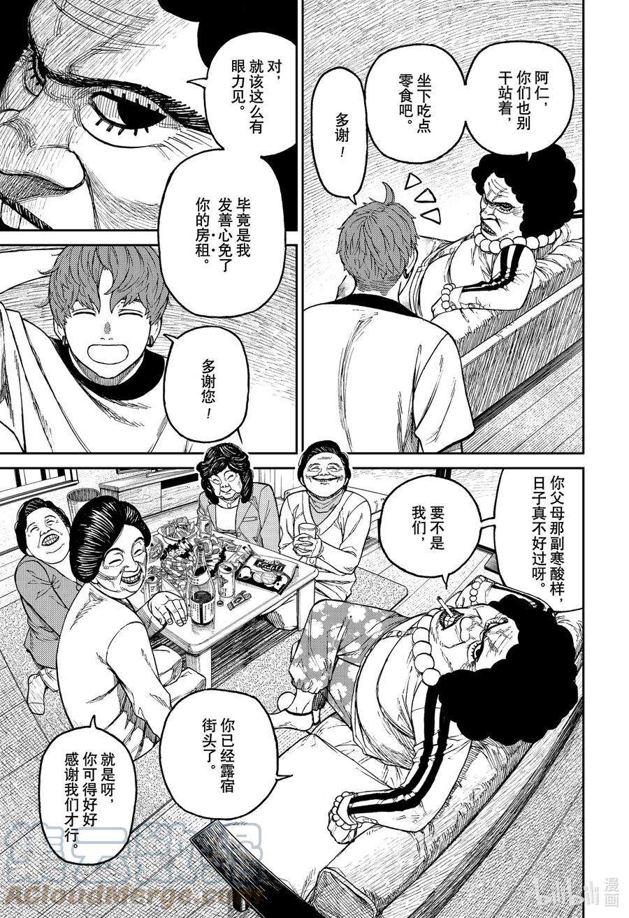 当哒当漫画完结了吗漫画,第35话 野槌蛇在哪里 3图