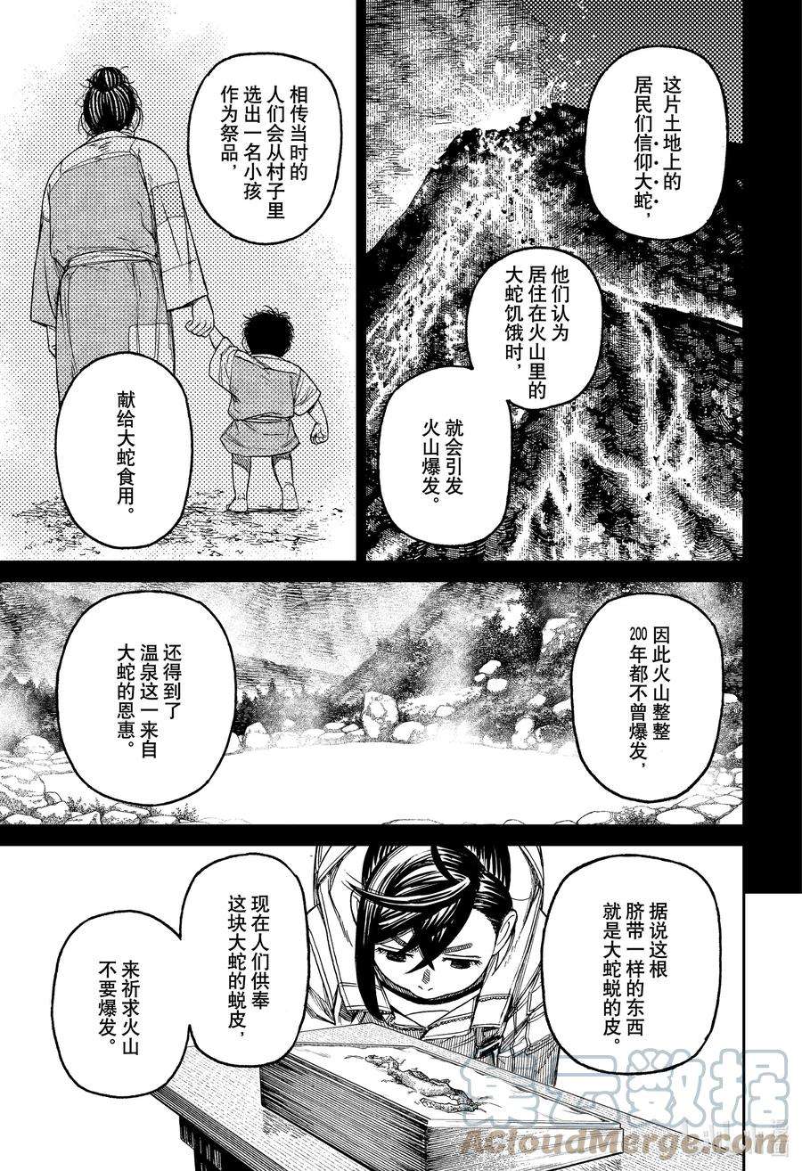 当哒当漫画完结了吗漫画,第35话 野槌蛇在哪里 15图