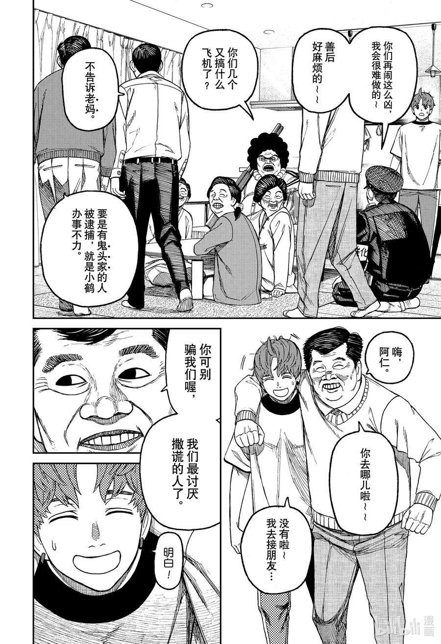 当哒当漫画完结了吗漫画,第35话 野槌蛇在哪里 8图