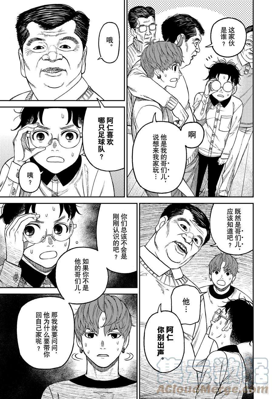 当哒当漫画完结了吗漫画,第35话 野槌蛇在哪里 9图