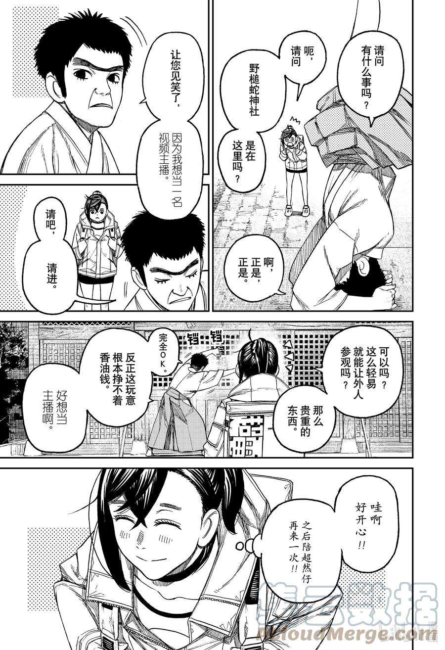 当哒当漫画完结了吗漫画,第35话 野槌蛇在哪里 13图