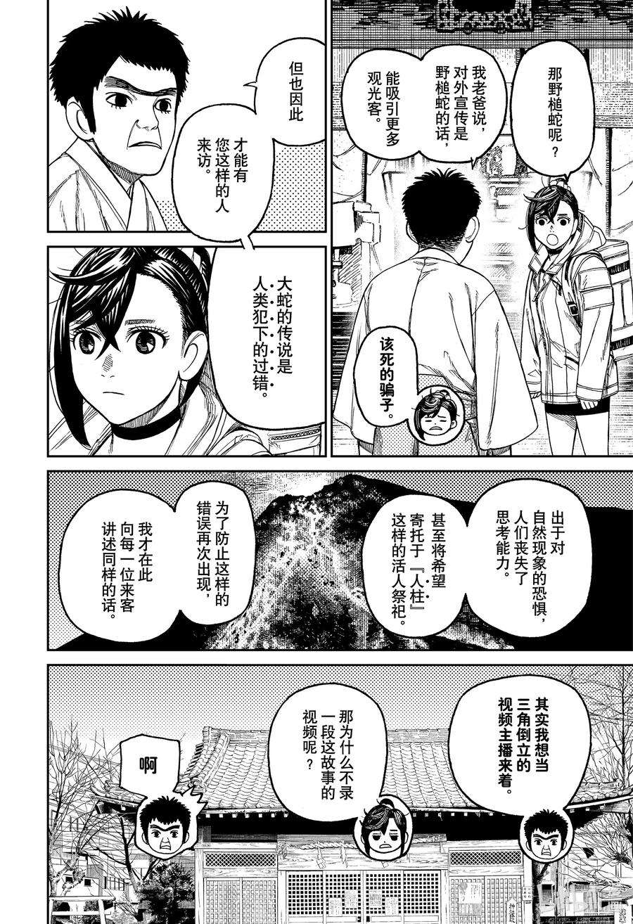 当哒当漫画完结了吗漫画,第35话 野槌蛇在哪里 16图