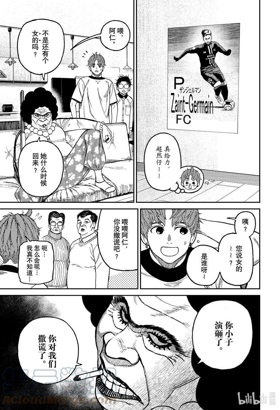 当哒当漫画完结了吗漫画,第35话 野槌蛇在哪里 11图