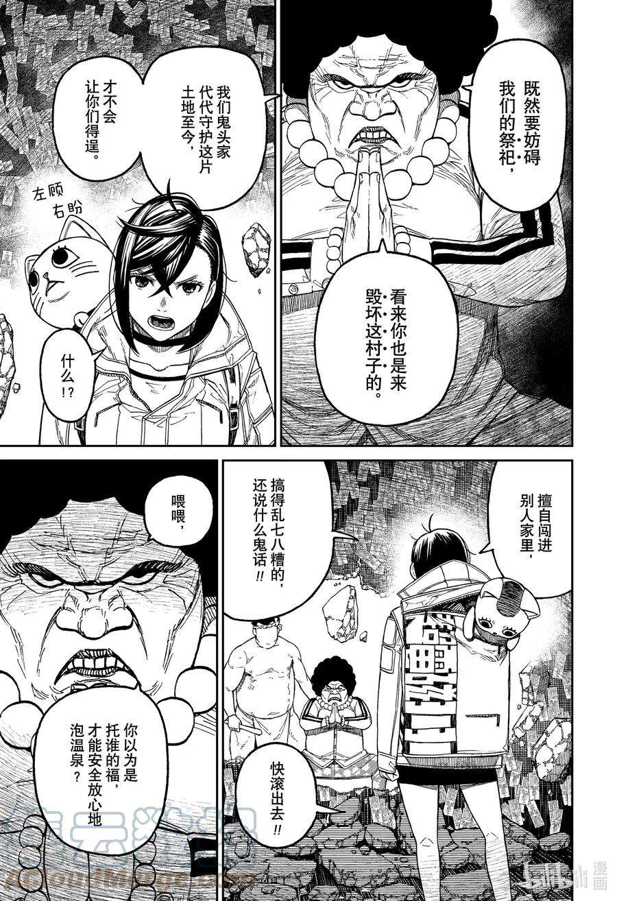 当哒当还有别的名字吗漫画,第36话 鬼头家的老太婆 15图