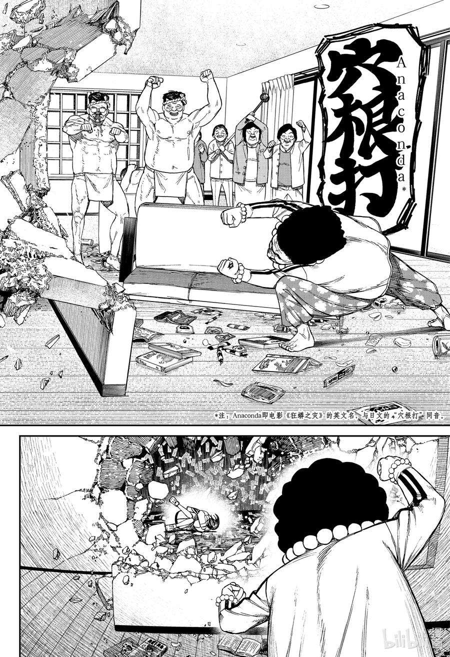 当哒当还有别的名字吗漫画,第36话 鬼头家的老太婆 12图