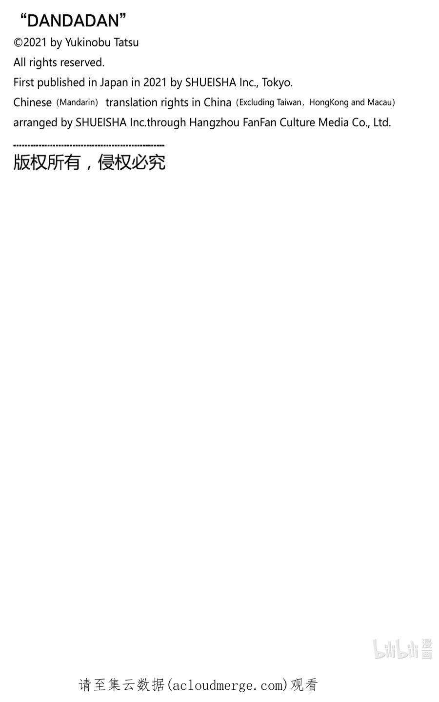 当哒当还有别的名字吗漫画,第36话 鬼头家的老太婆 20图