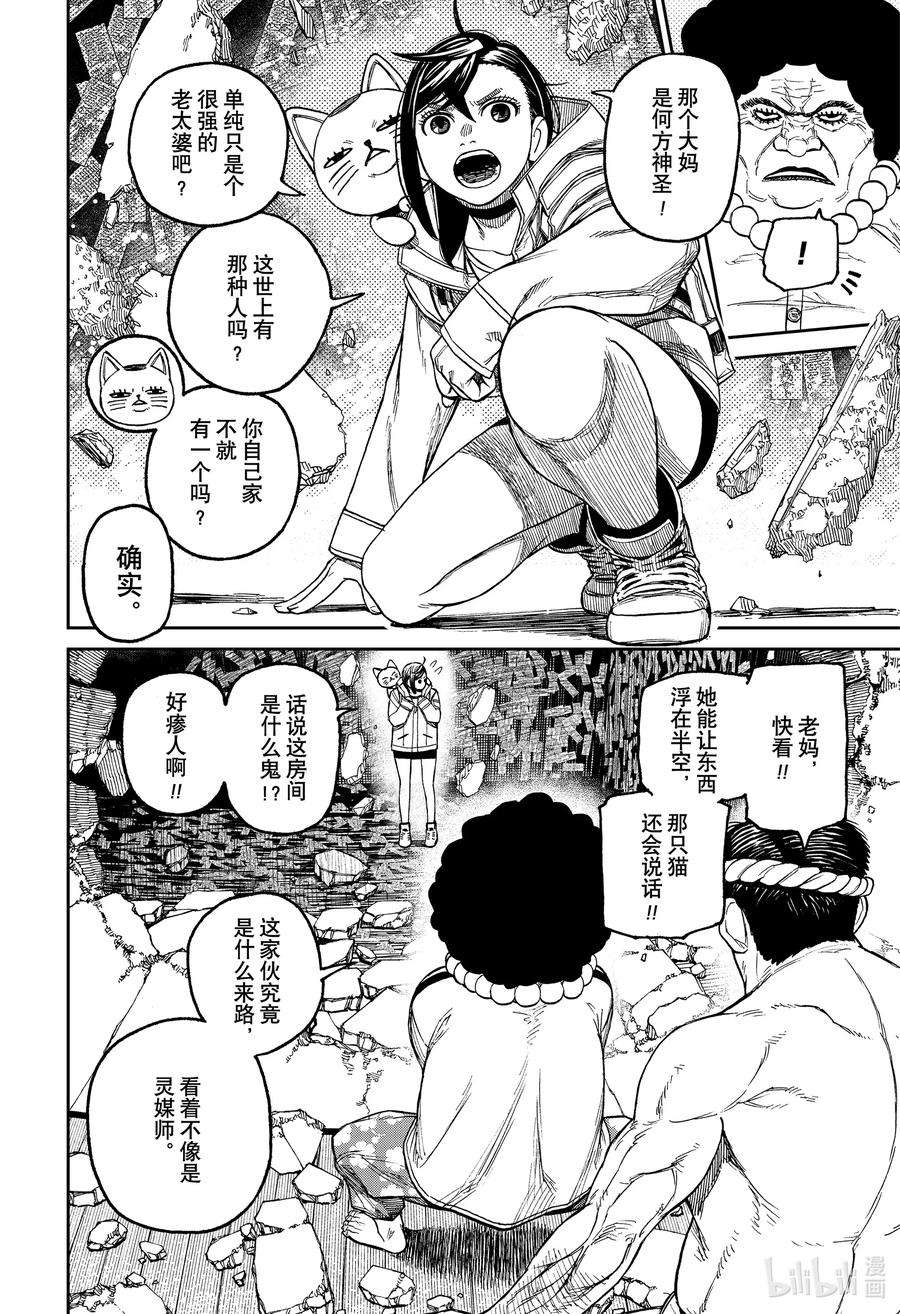 当哒当还有别的名字吗漫画,第36话 鬼头家的老太婆 14图