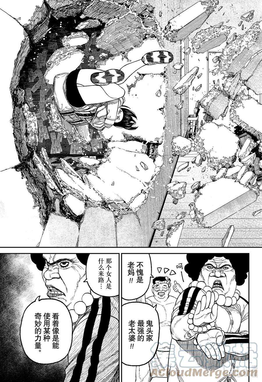 当哒当还有别的名字吗漫画,第36话 鬼头家的老太婆 13图