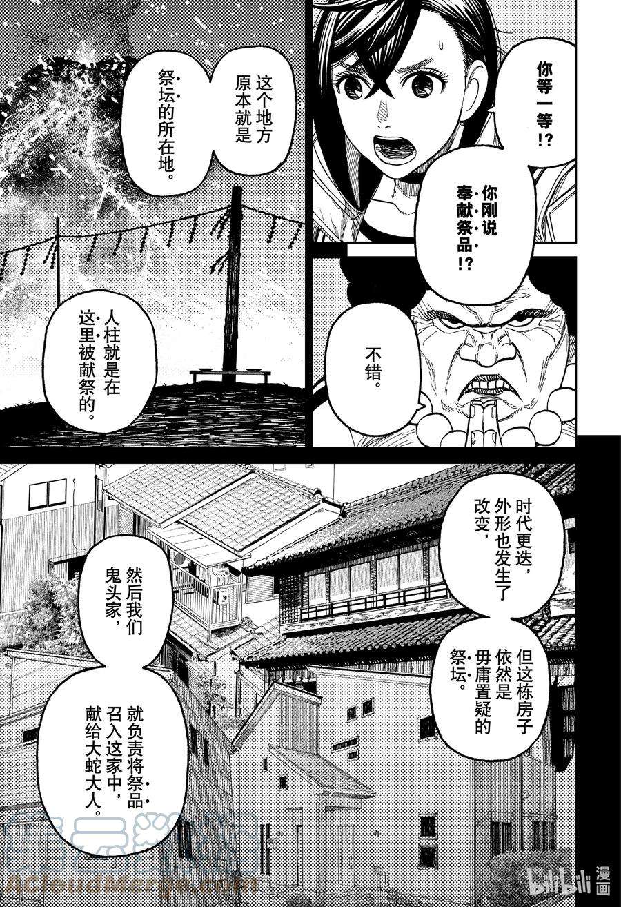 当哒当还有别的名字吗漫画,第36话 鬼头家的老太婆 17图