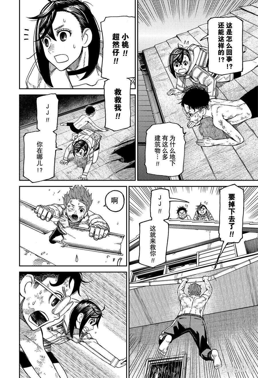 当哒当在线阅读漫画,第37话 这就是大蛇传说的真相 10图