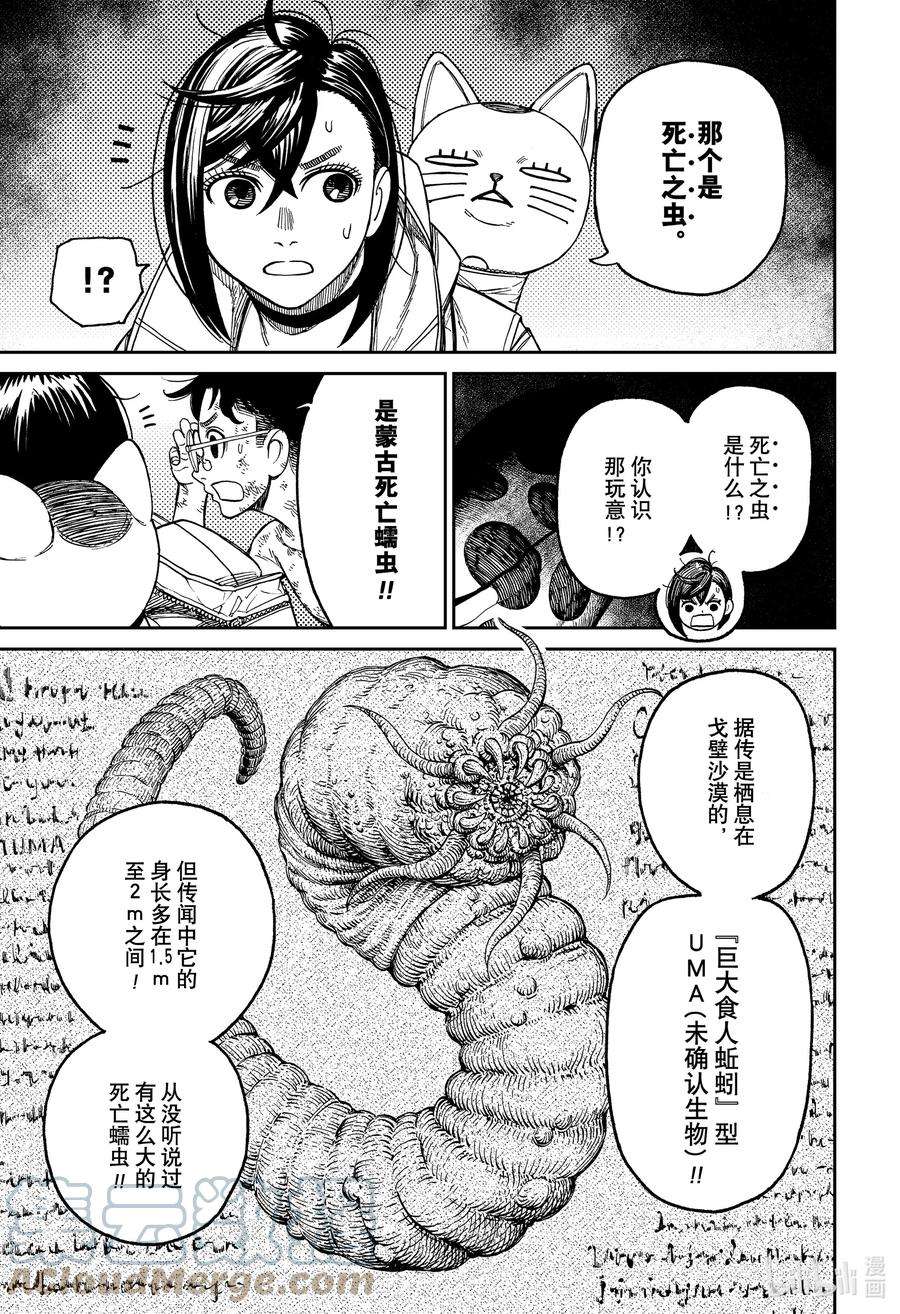 当哒当在线阅读漫画,第37话 这就是大蛇传说的真相 15图