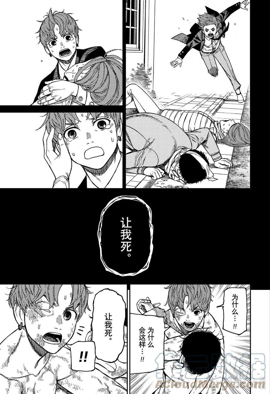 当哒当漫画,第38话 恐怖的蒙古死亡蠕虫 7图