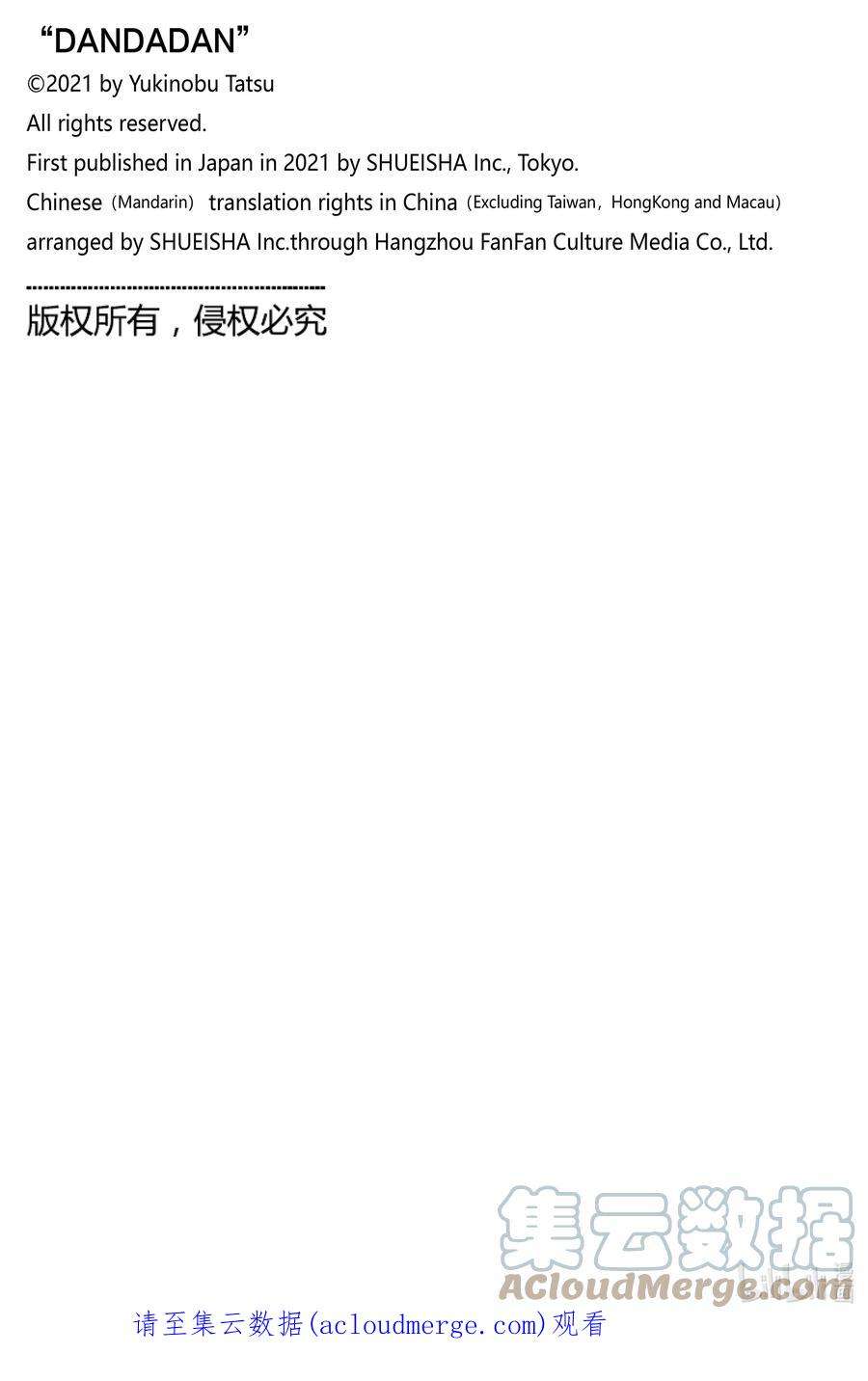 当哒当漫画,第38话 恐怖的蒙古死亡蠕虫 21图