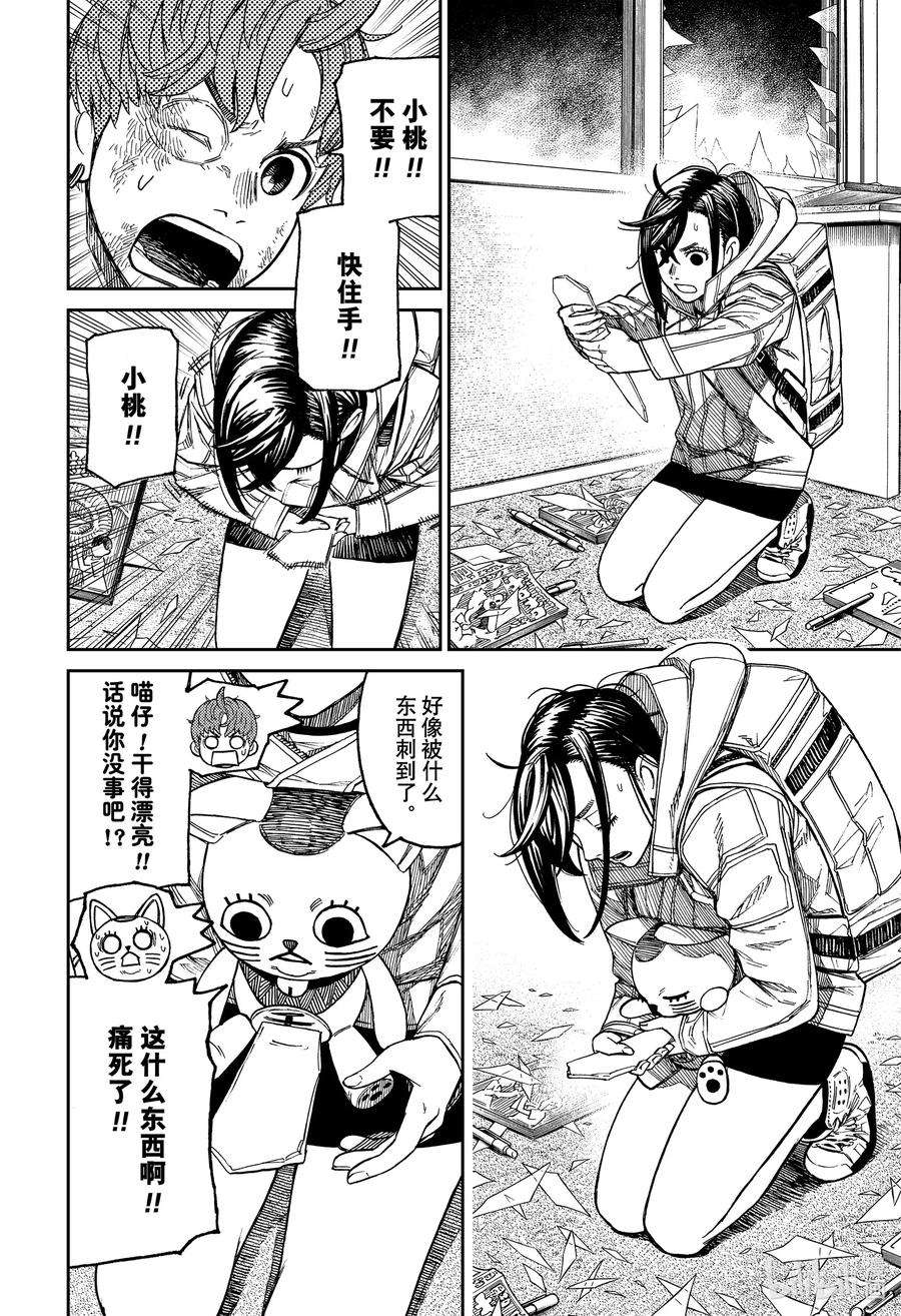 当哒当漫画,第38话 恐怖的蒙古死亡蠕虫 8图