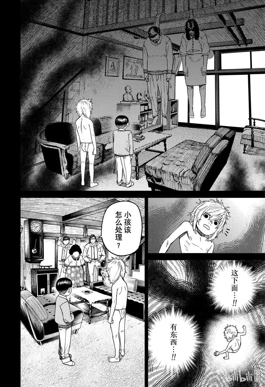 当哒当结局漫画,第39话 邪视 16图