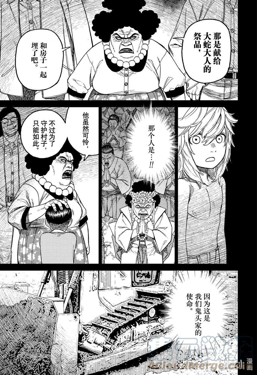 当哒当结局漫画,第39话 邪视 17图