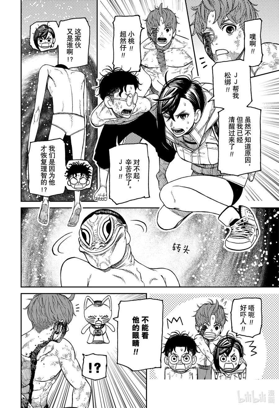 当哒当结局漫画,第39话 邪视 2图