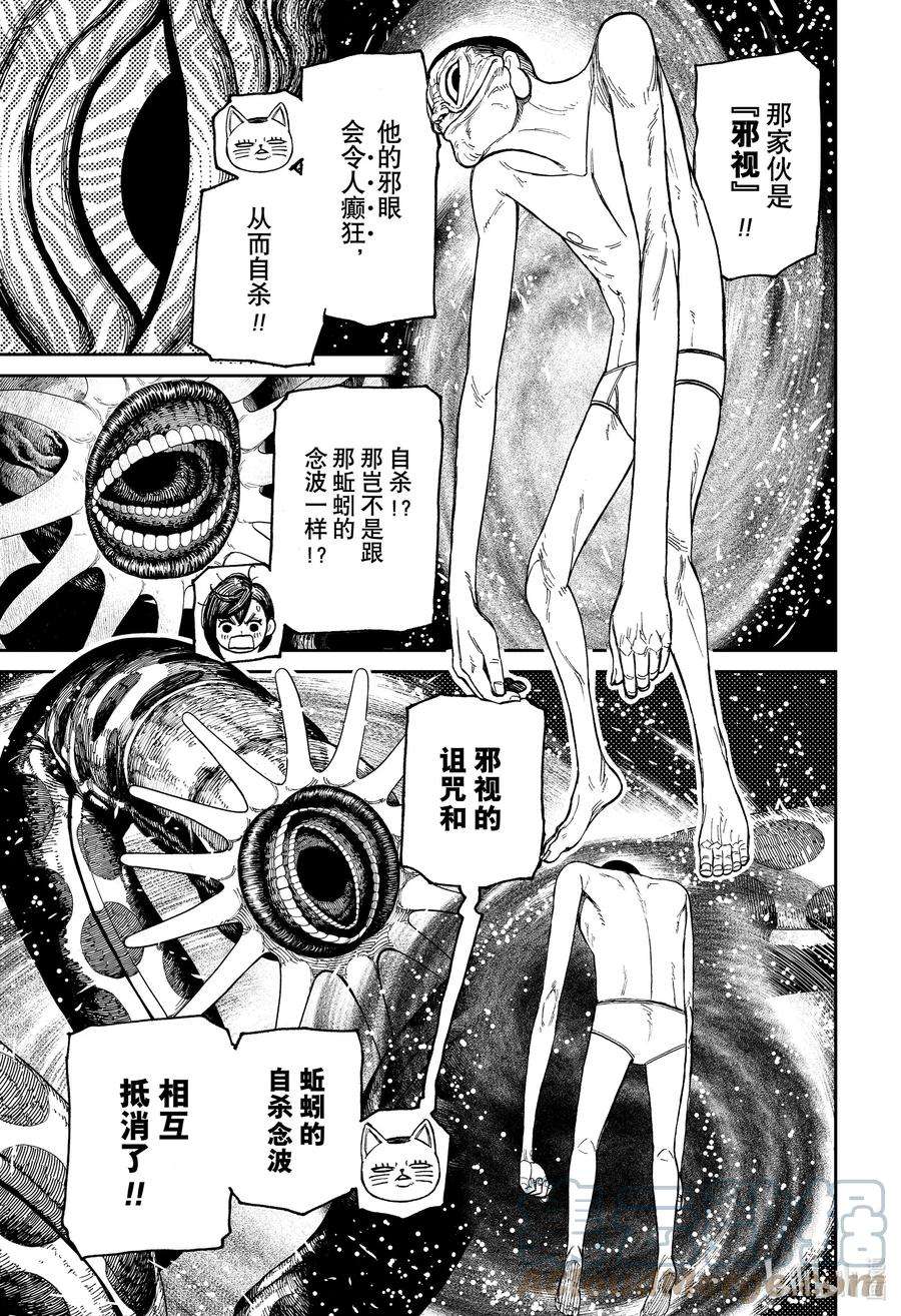 当哒当结局漫画,第39话 邪视 3图