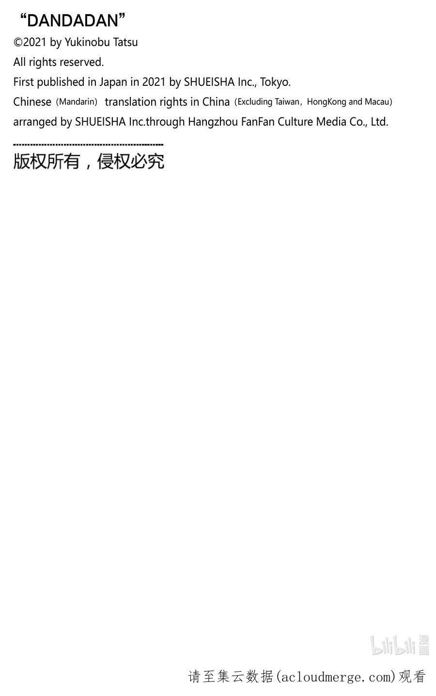 当哒当结局漫画,第39话 邪视 20图