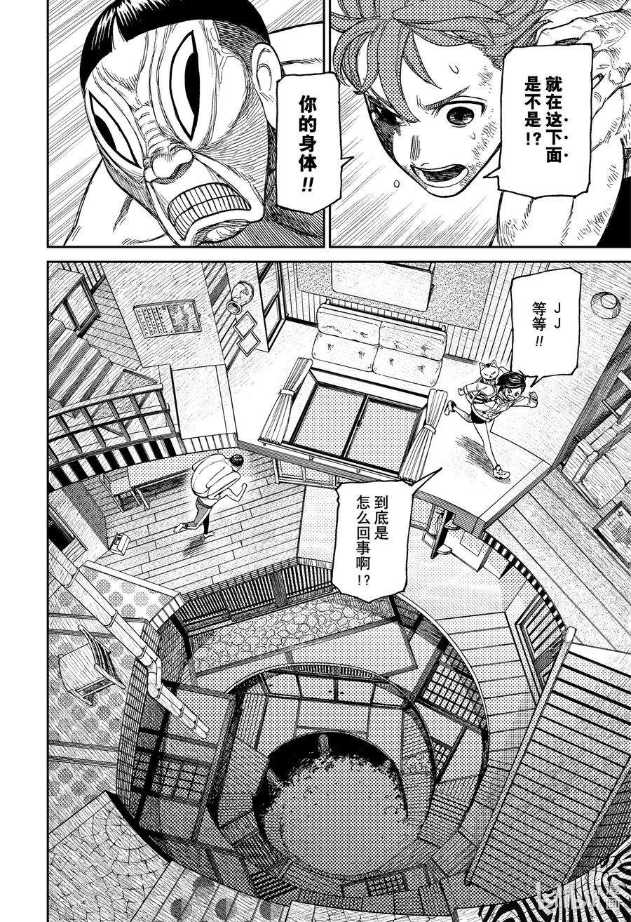 樱花动漫 官方入门网站漫画,第40话 契约 4图