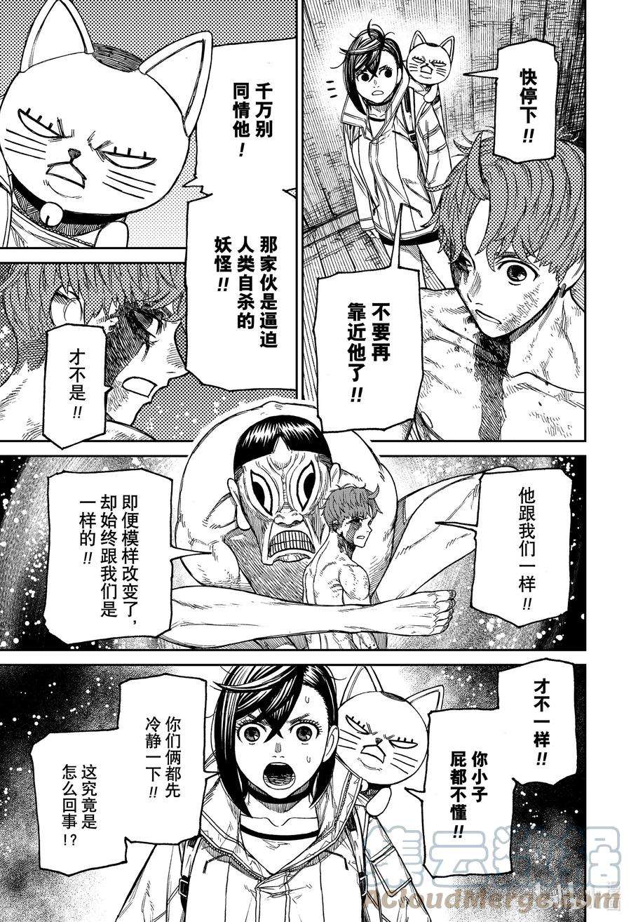 樱花动漫 官方入门网站漫画,第40话 契约 9图