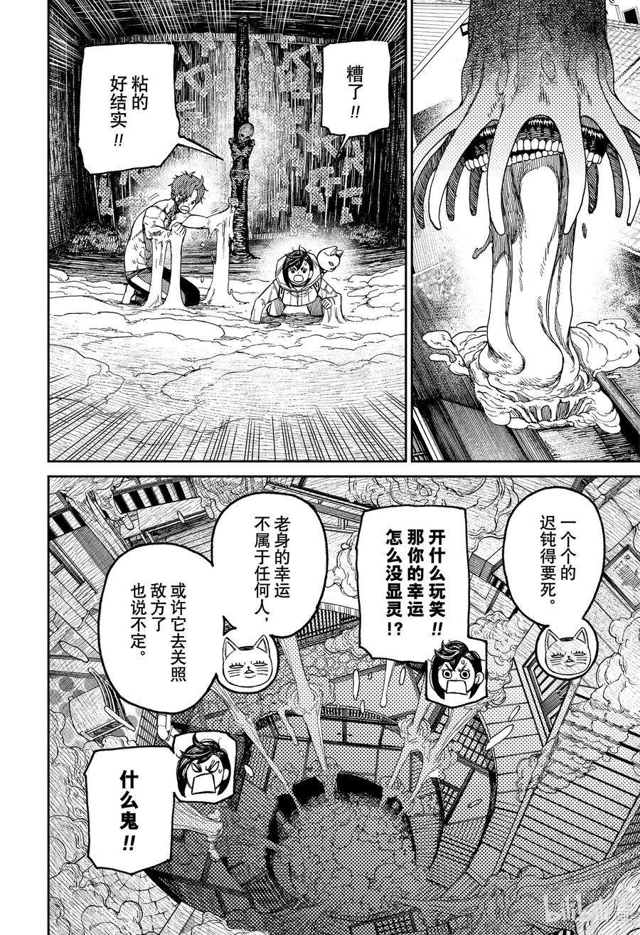 樱花动漫 官方入门网站漫画,第40话 契约 12图