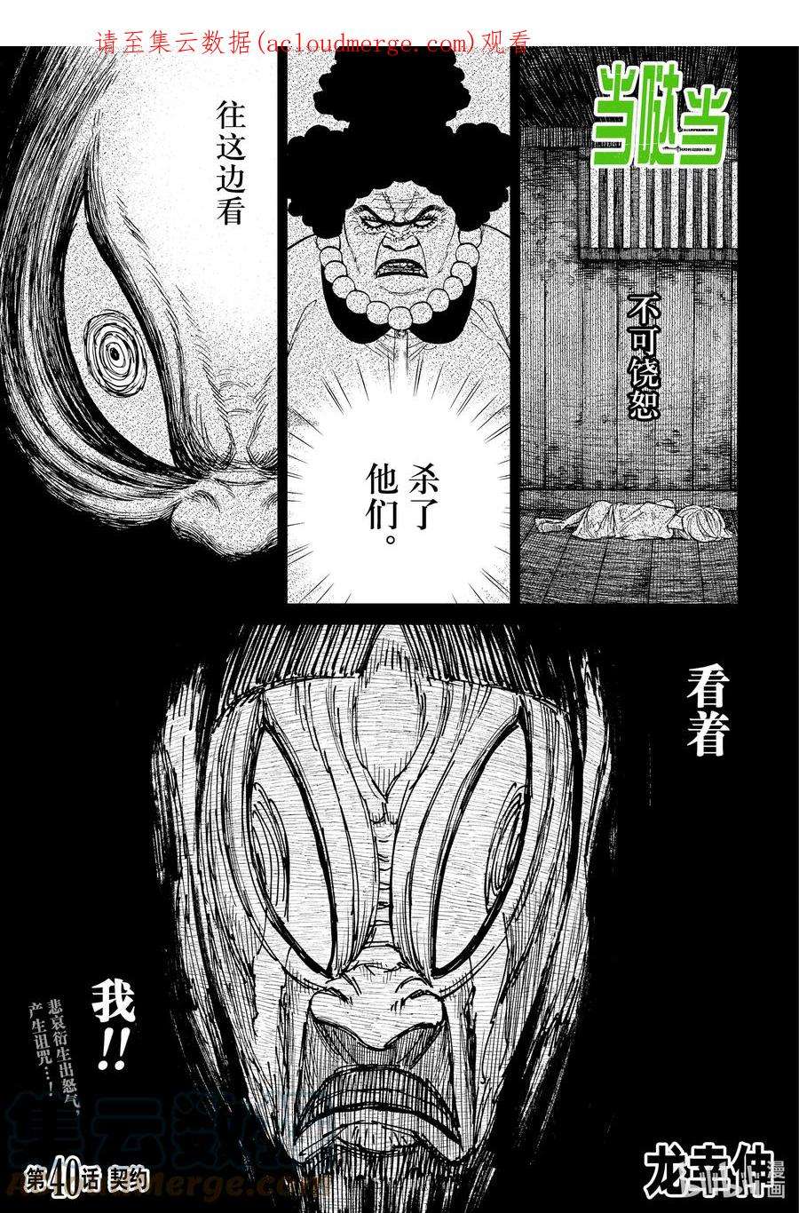 樱花动漫 官方入门网站漫画,第40话 契约 1图