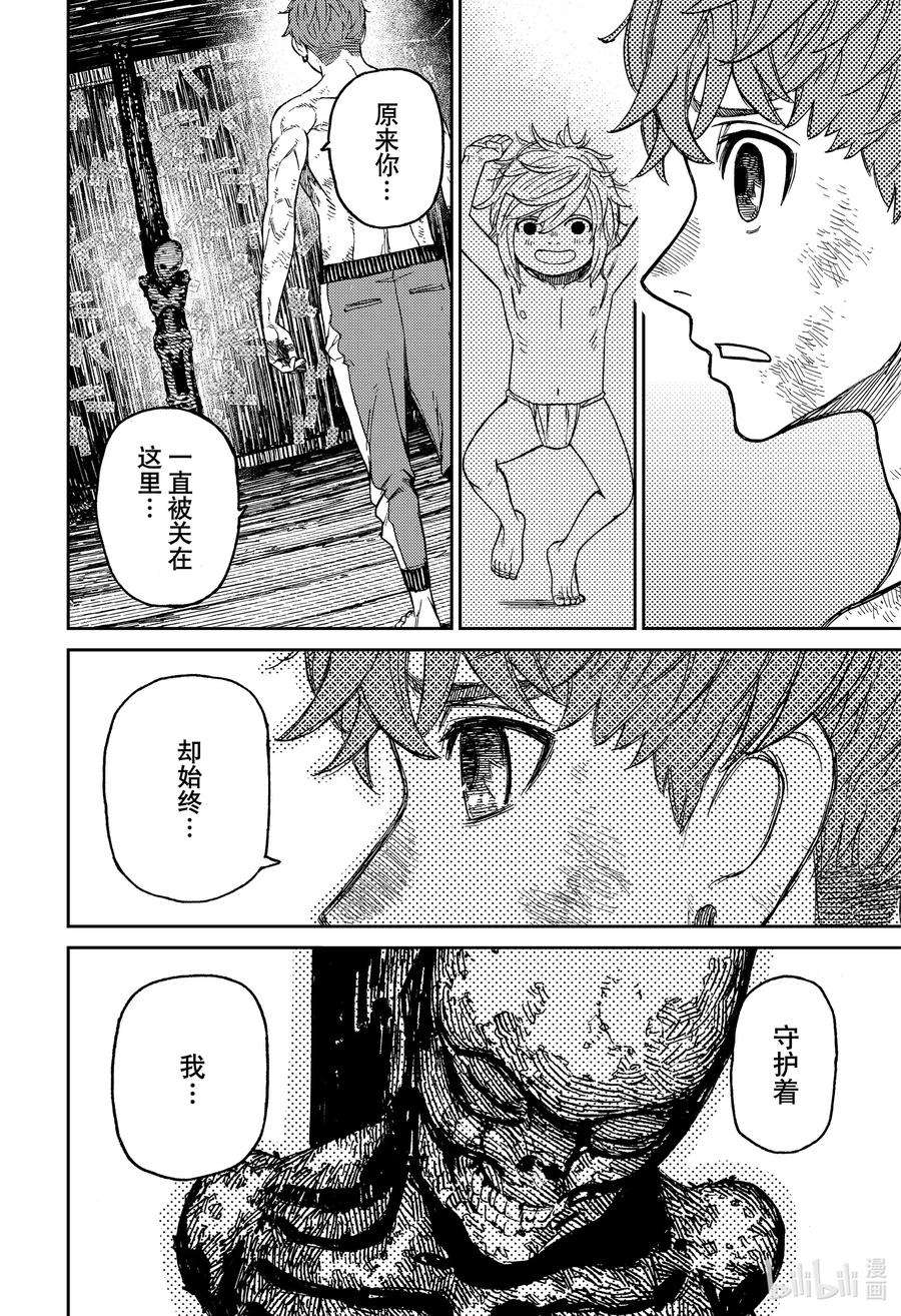 樱花动漫 官方入门网站漫画,第40话 契约 8图