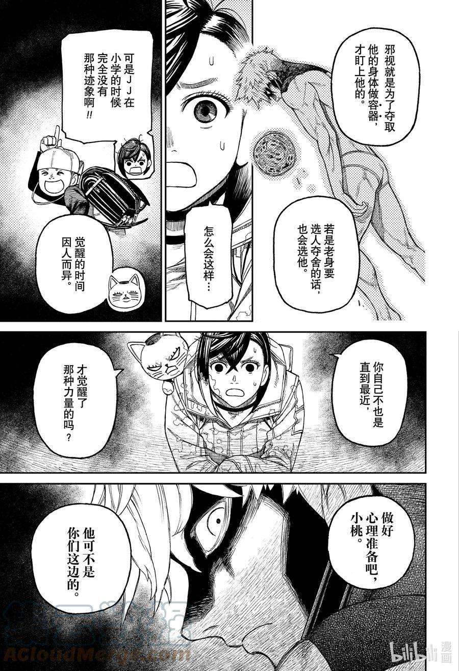 当哒当结局漫画,第41话 天才JJ 15图