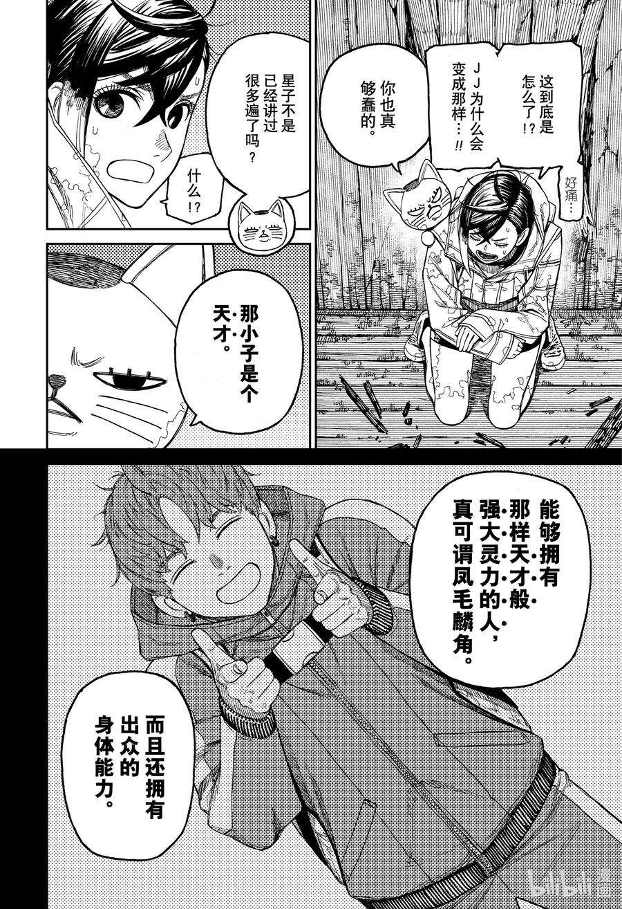 当哒当结局漫画,第41话 天才JJ 14图