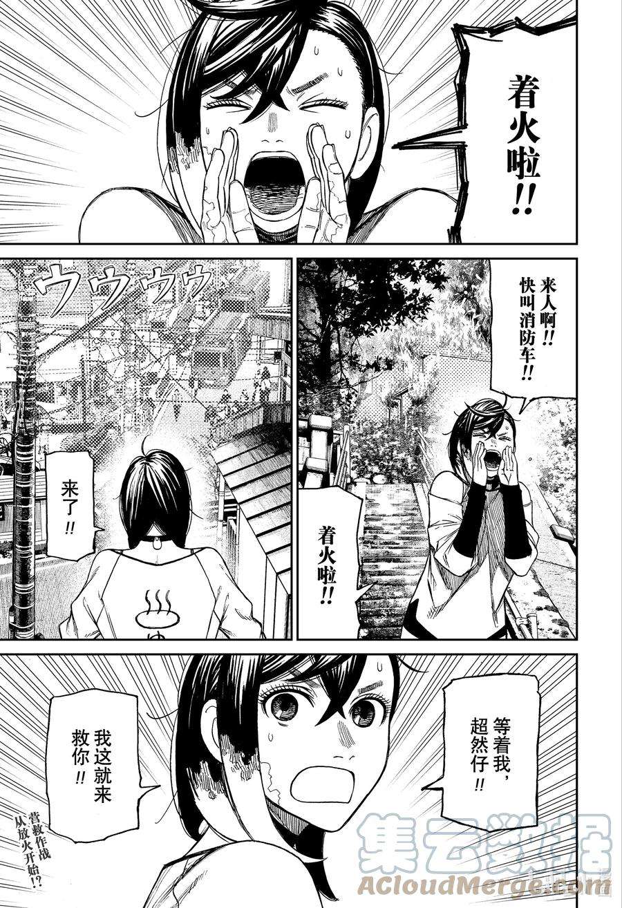 当哒当结局漫画,第42话 逃脱！多段式！ 19图