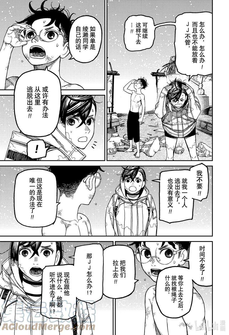 当哒当结局漫画,第42话 逃脱！多段式！ 7图