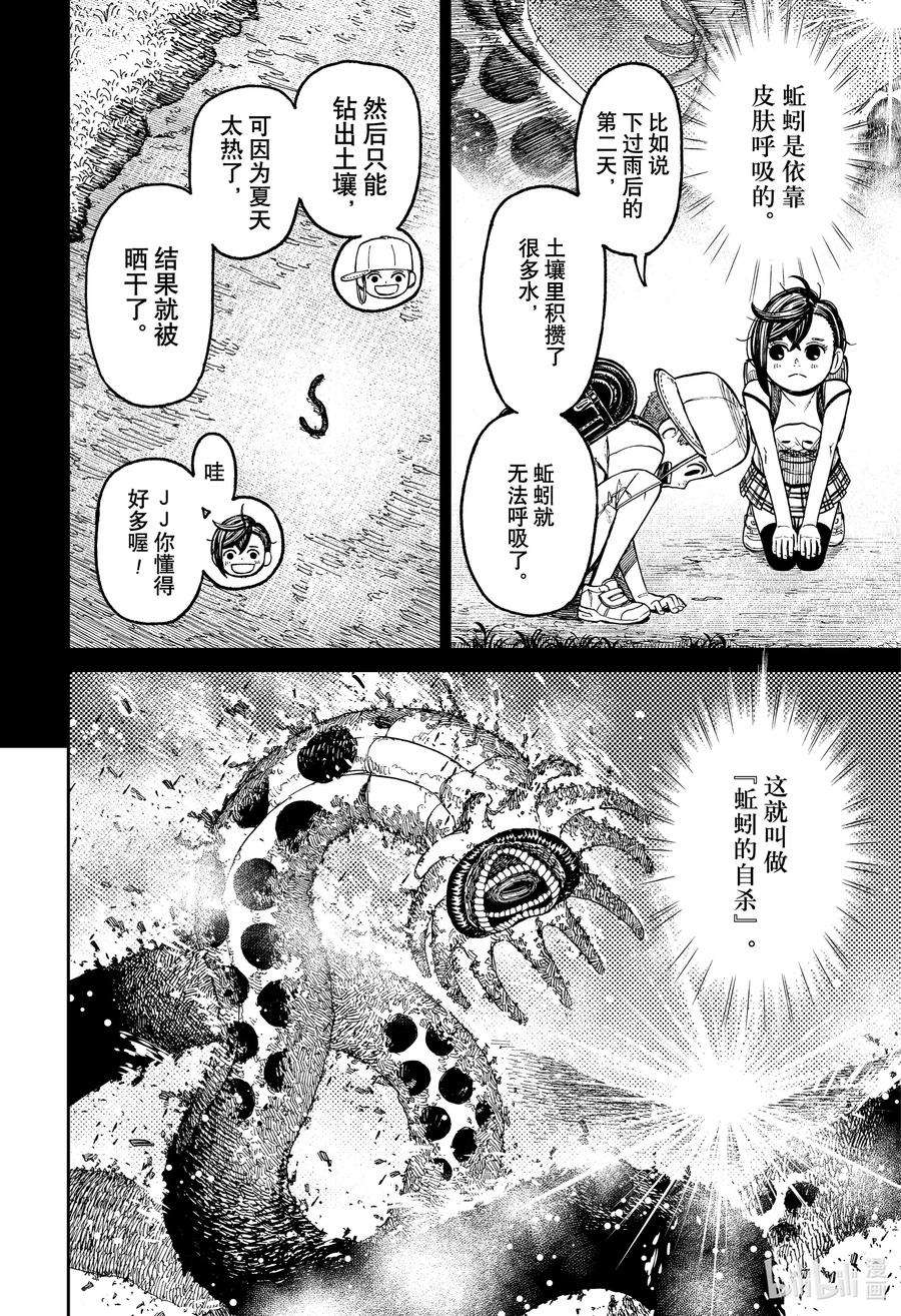 当哒当动画漫画,第44话 碍眼的家 16图