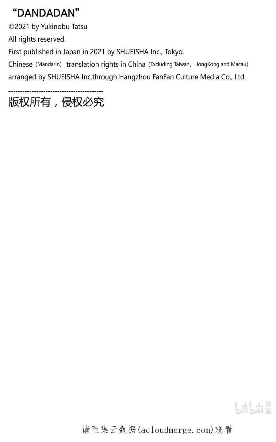 当哒当动画漫画,第44话 碍眼的家 20图