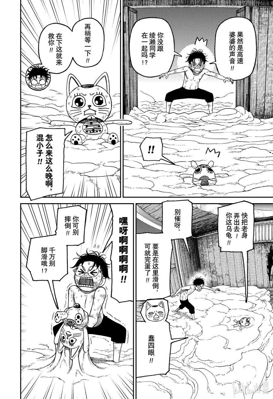 当哒当动画漫画,第44话 碍眼的家 4图