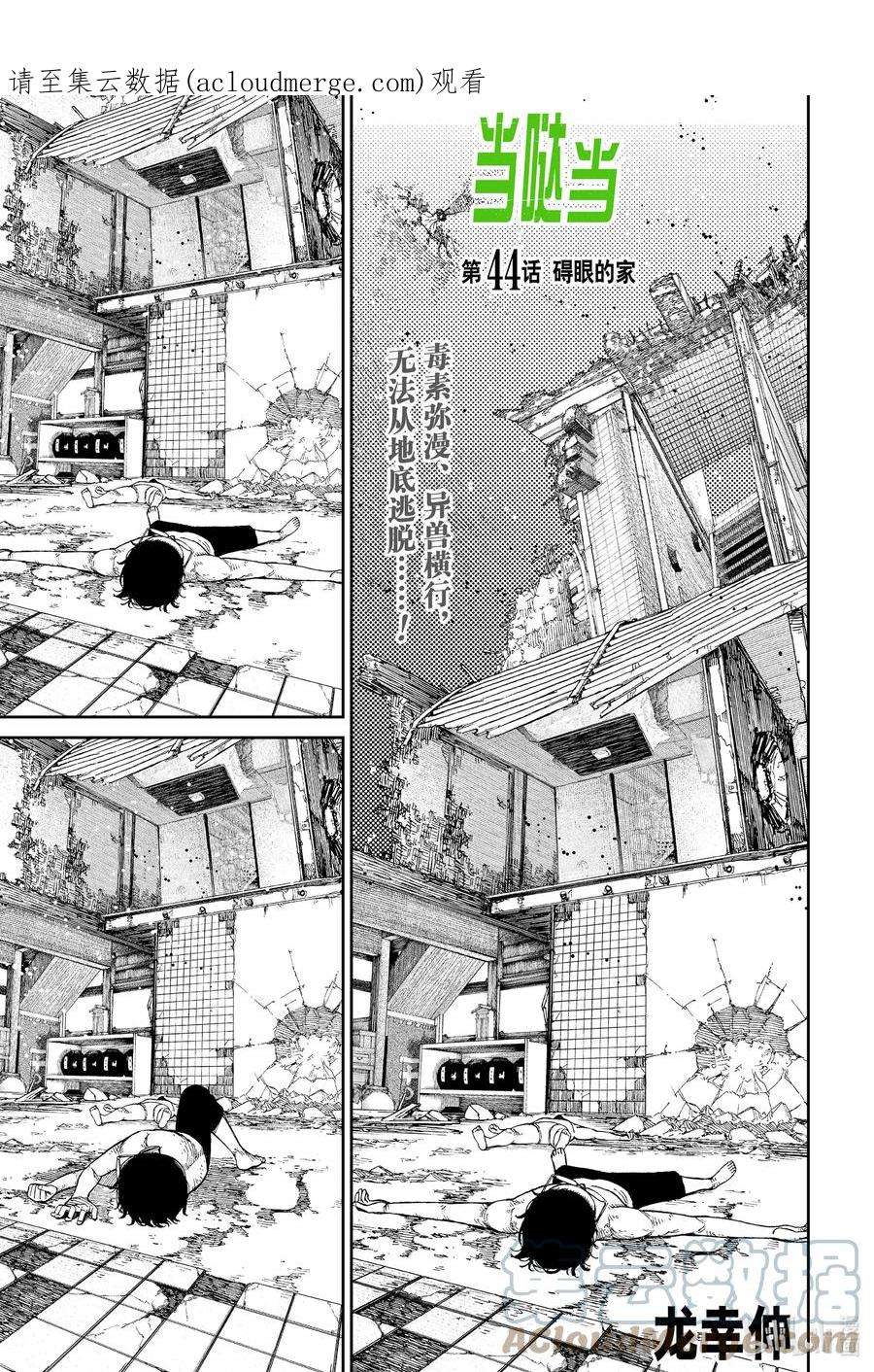 当哒当动画漫画,第44话 碍眼的家 1图